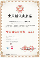 中国诚信企业家